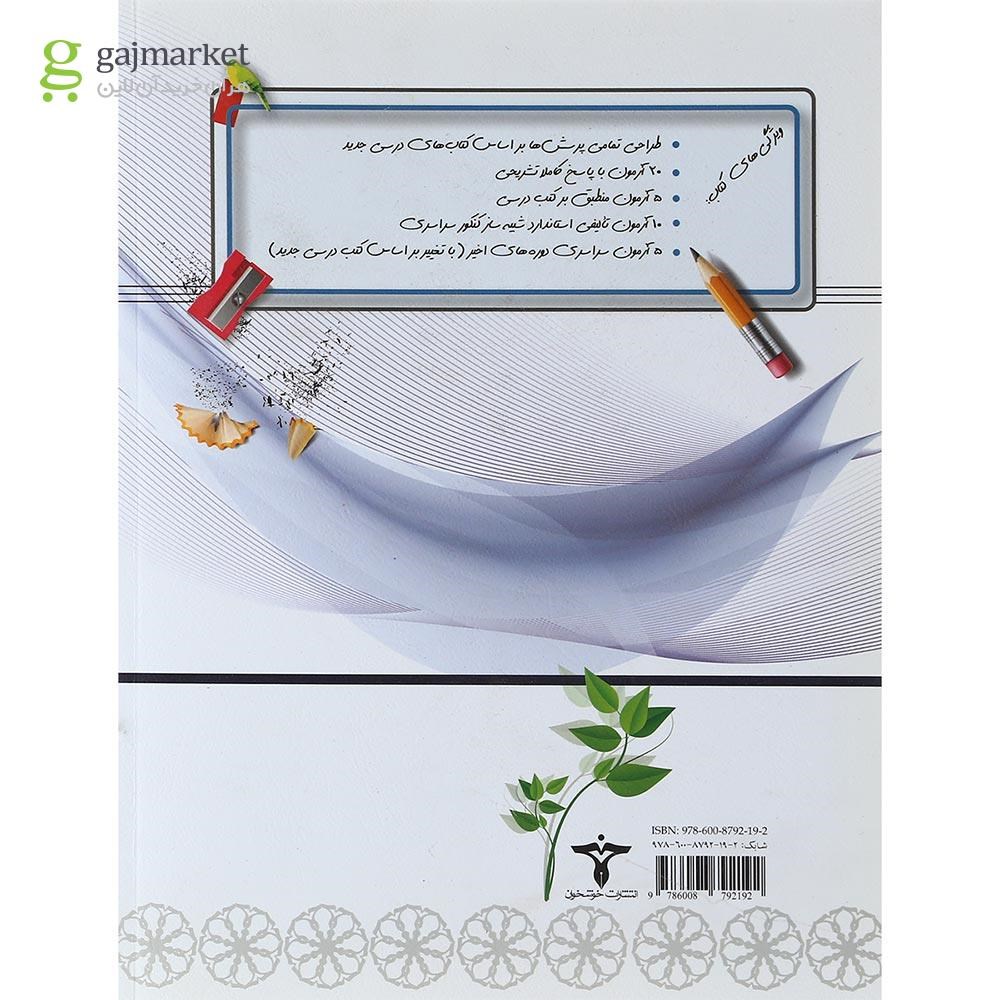 تصویر از کتاب 20 کنکور تا کنکور دروس اختصاصی کنکور ریاضی جلد 1 انتشارات خوشخوان سال چاپ 1398
