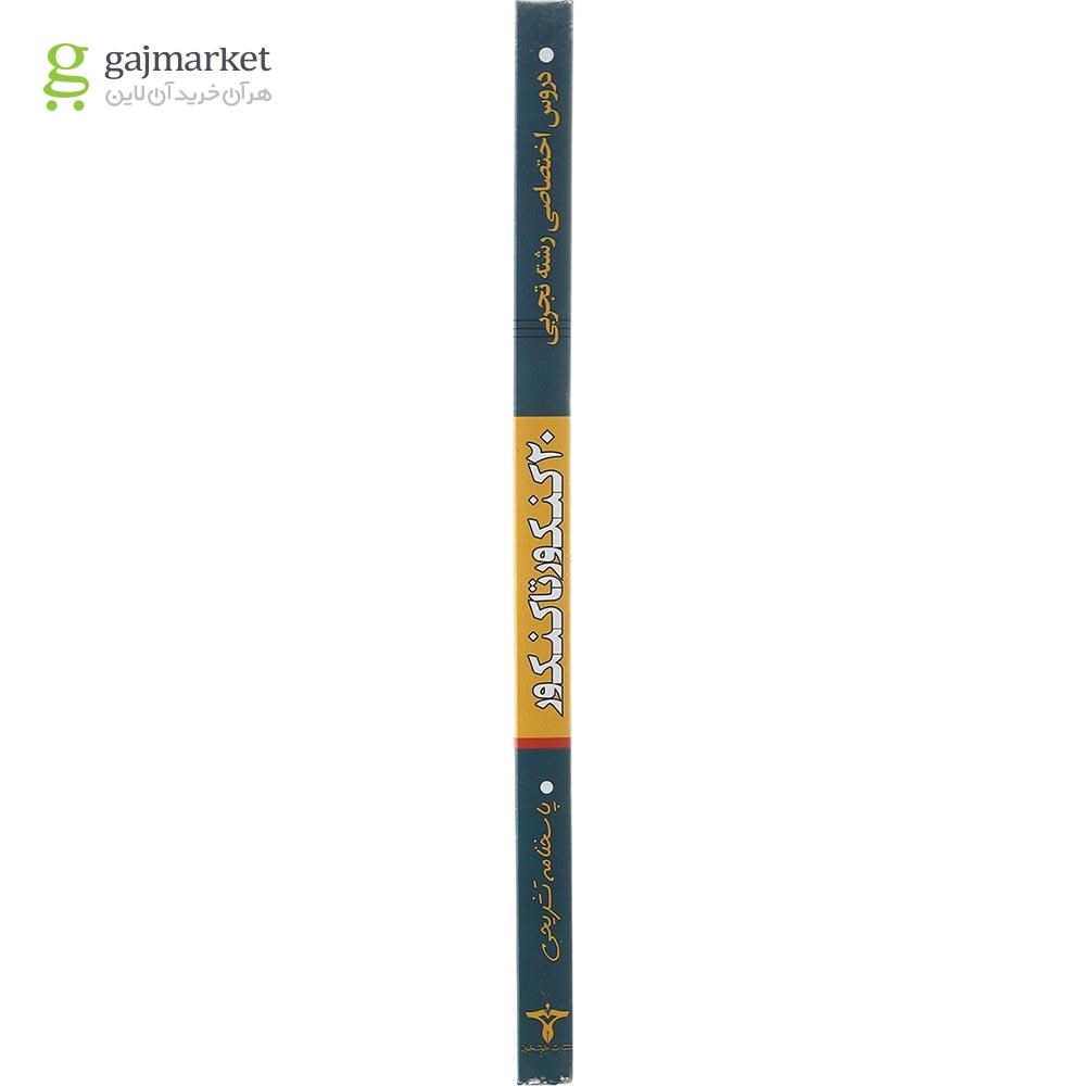 تصویر از کتاب 20 کنکور تا کنکور دروس اختصاصی کنکور تجربی جلد 2 انتشارات خوشخوان سال چاپ 1398