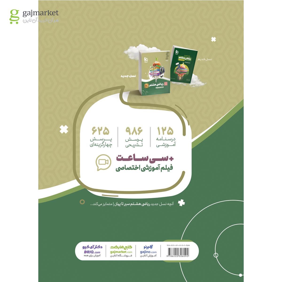 تصویر از کتاب ریاضی هشتم سری سیر تا پیاز 