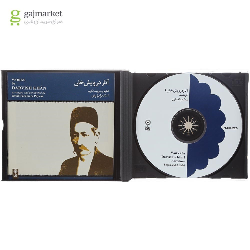 تصویر از لوح فشرده آثار درویش خان