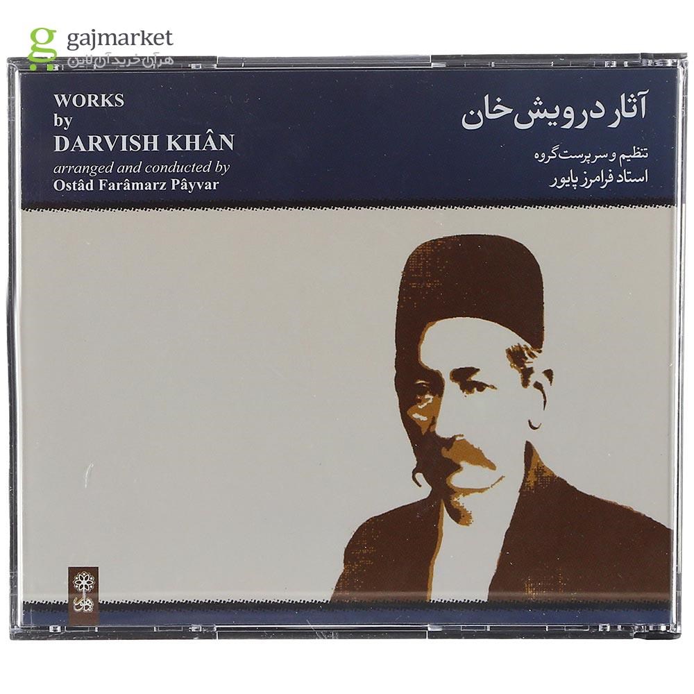 تصویر از لوح فشرده آثار درویش خان