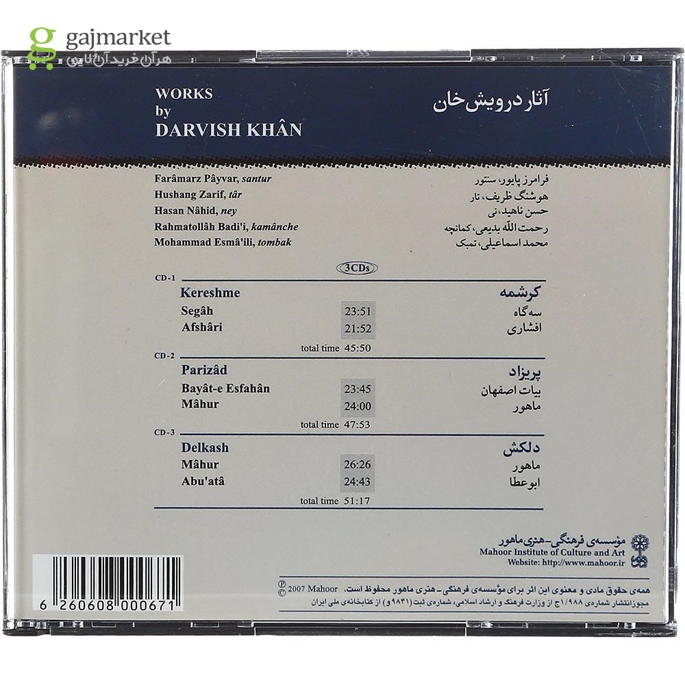 تصویر از لوح فشرده آثار درویش خان