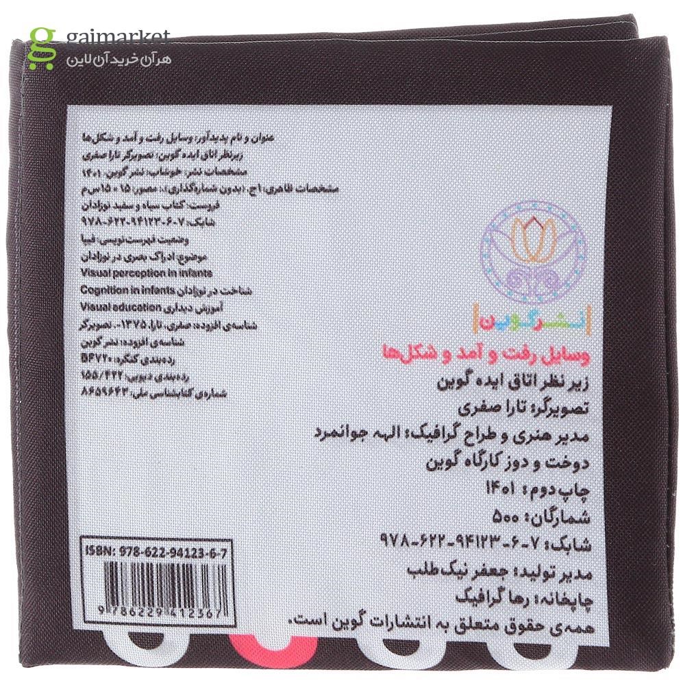 تصویر از کتاب بالشتی وسایل رفت و آمد و شکل ها مجموعه کتاب سیاه و سفید نوزادان