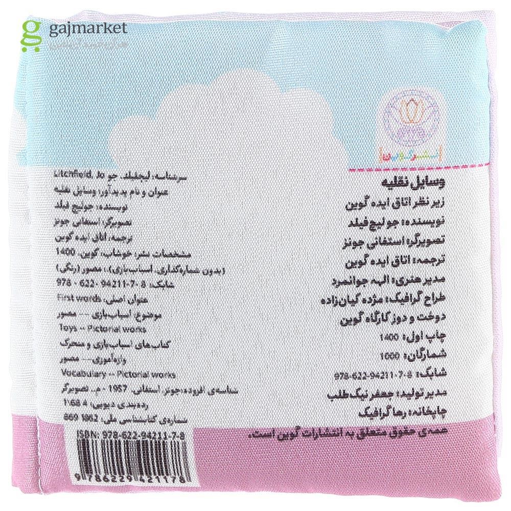 تصویر از کتاب بالشتی وسایل نقلیه