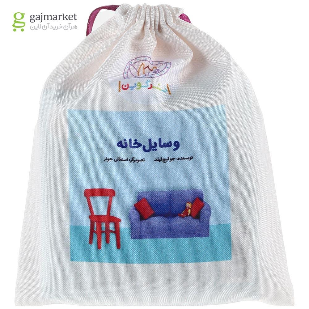 تصویر از کتاب بالشتی وسایل خانه