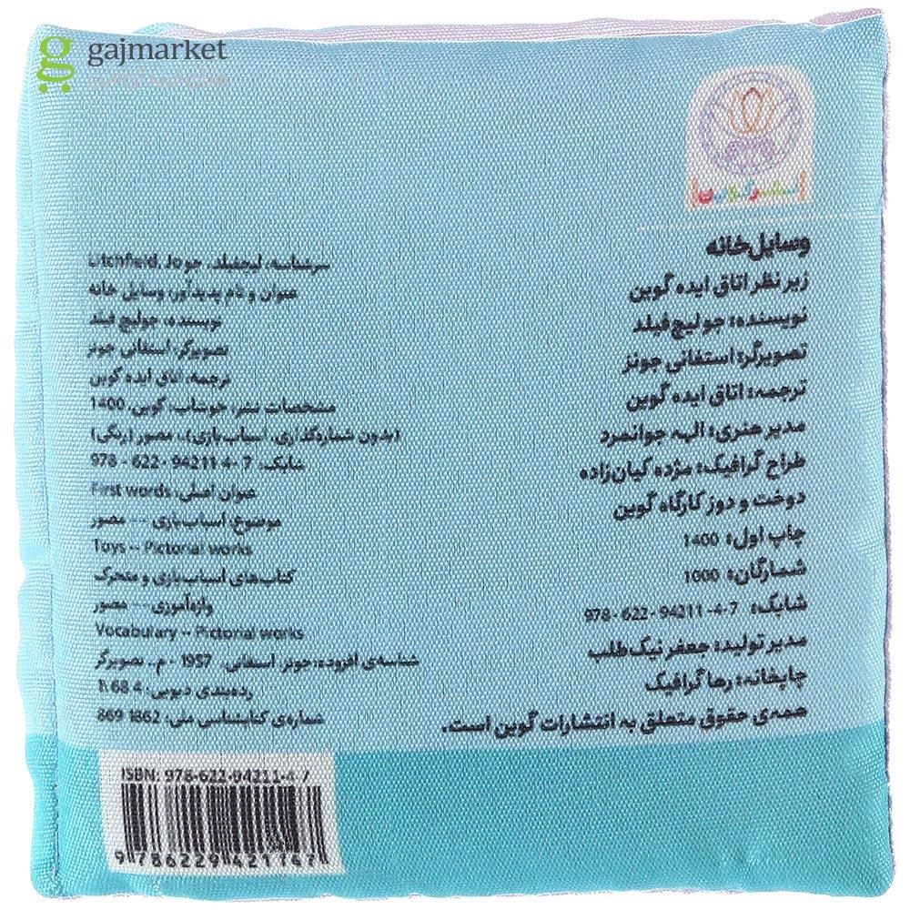 تصویر از کتاب بالشتی وسایل خانه