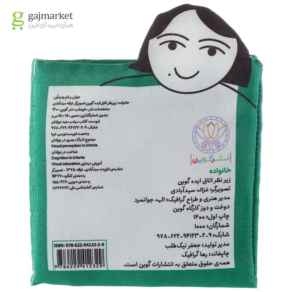 تصویر از کتاب بالشتی خانواده مجموعه کتاب سیاه و سفید نوزادان