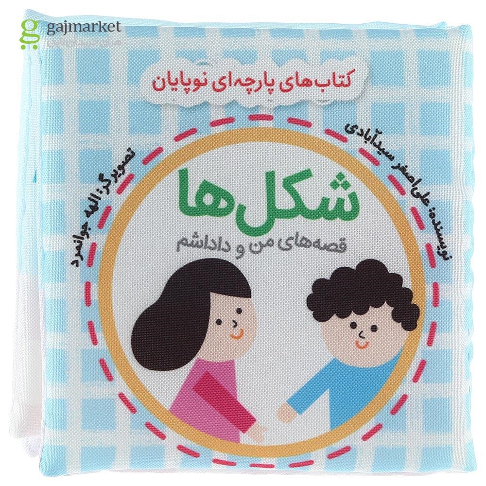 تصویر از کتاب بالشتی شکل مجموعه قصه های من و داداشم