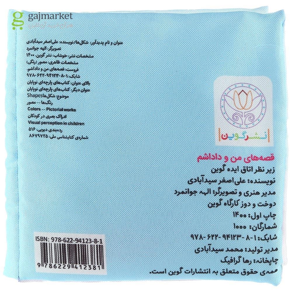 تصویر از کتاب بالشتی شکل مجموعه قصه های من و داداشم