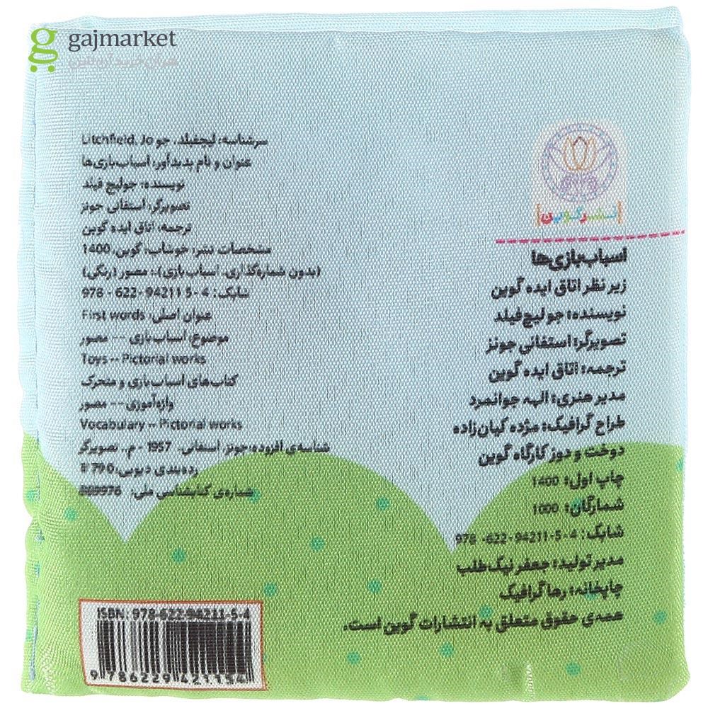 تصویر از کتاب بالشتی اسباب بازی ها