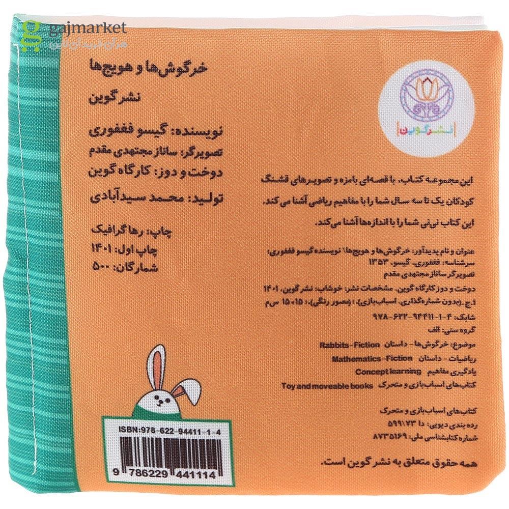 تصویر از کتاب بالشتی خرگوش ها و هویج ها