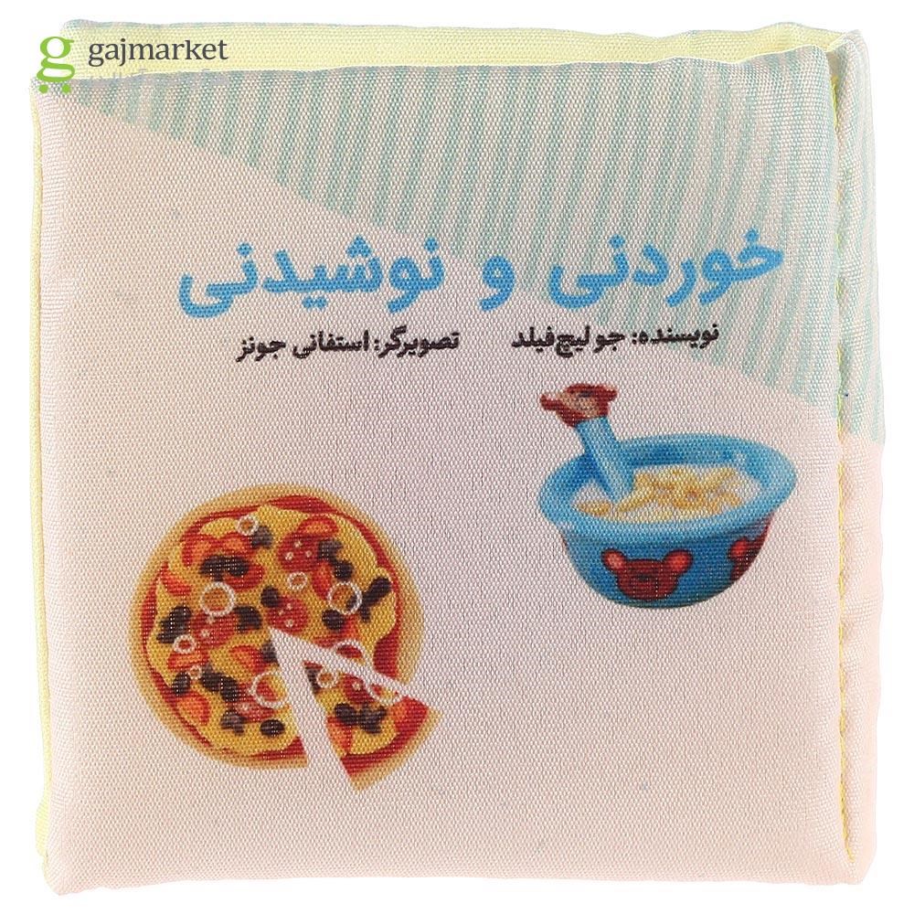 تصویر از کتاب بالشتی خوردنی و نوشیدنی