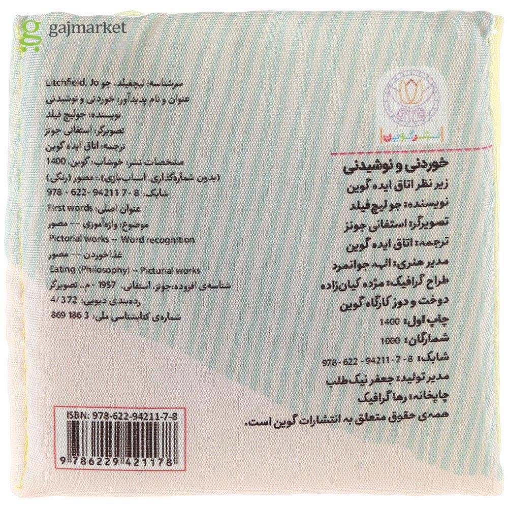 تصویر از کتاب بالشتی خوردنی و نوشیدنی