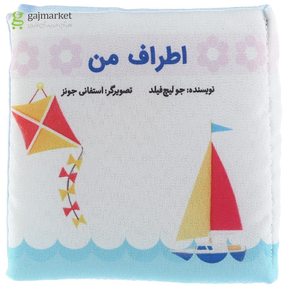 تصویر از کتاب بالشتی اطراف من