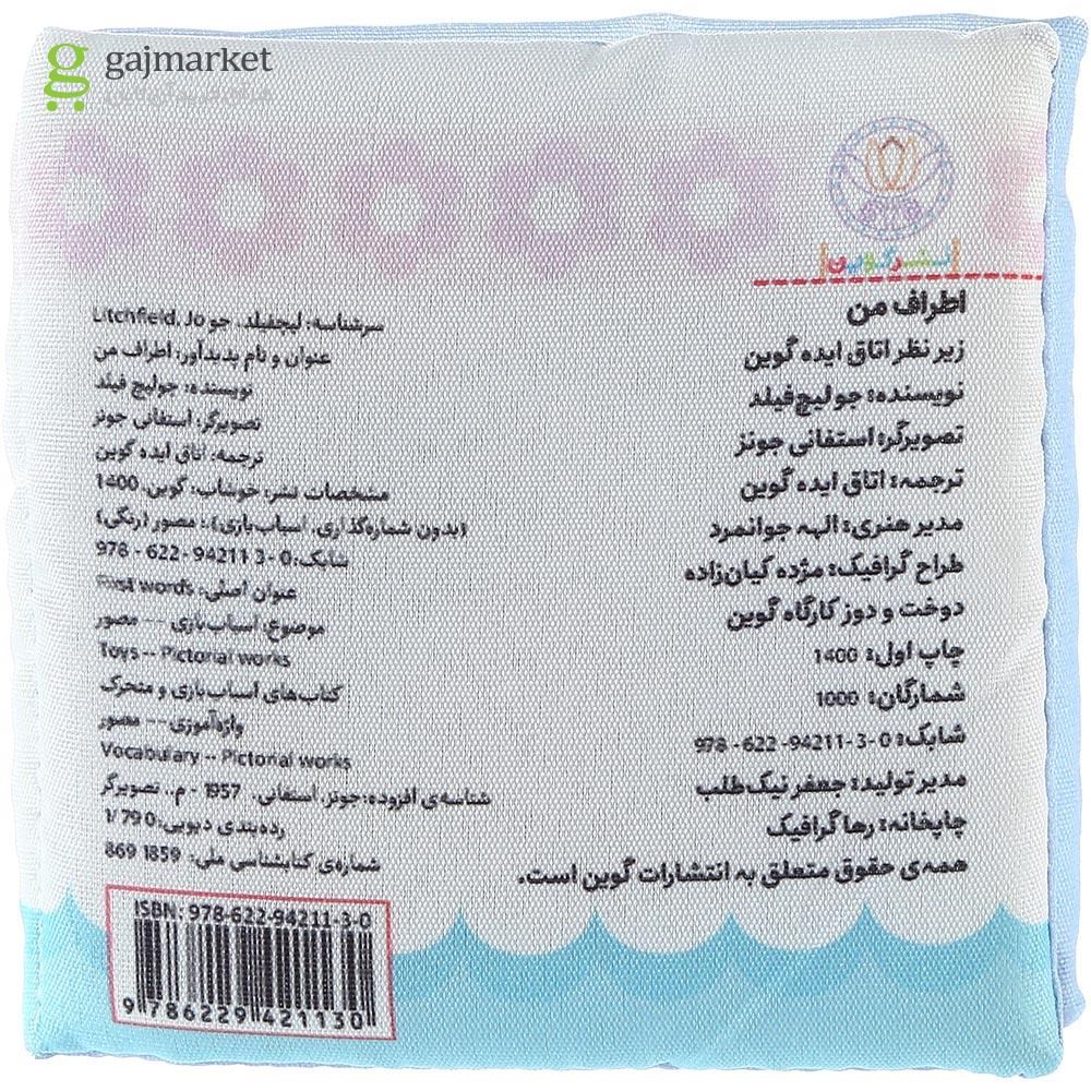 تصویر از کتاب بالشتی اطراف من