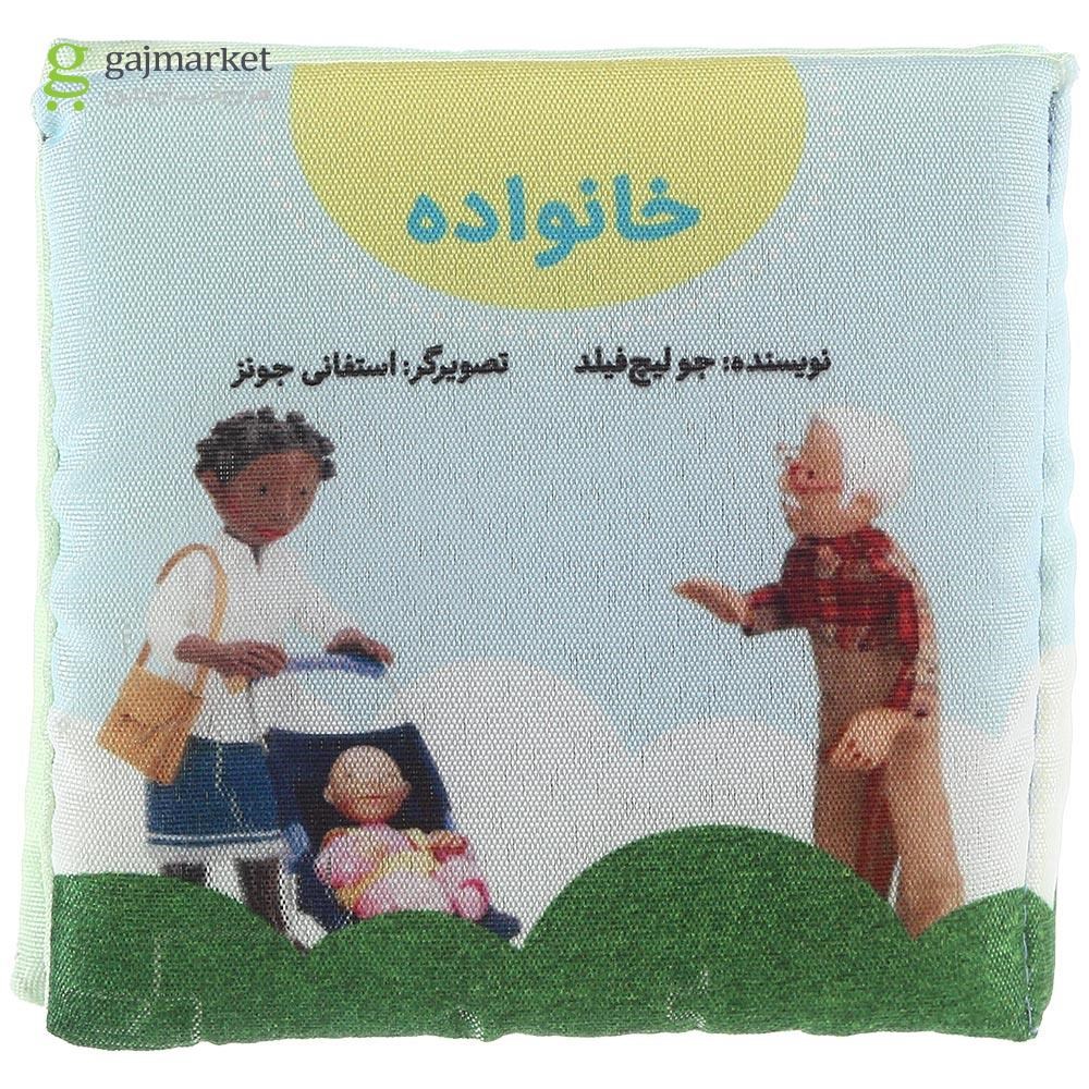 تصویر از کتاب بالشتی خانواده