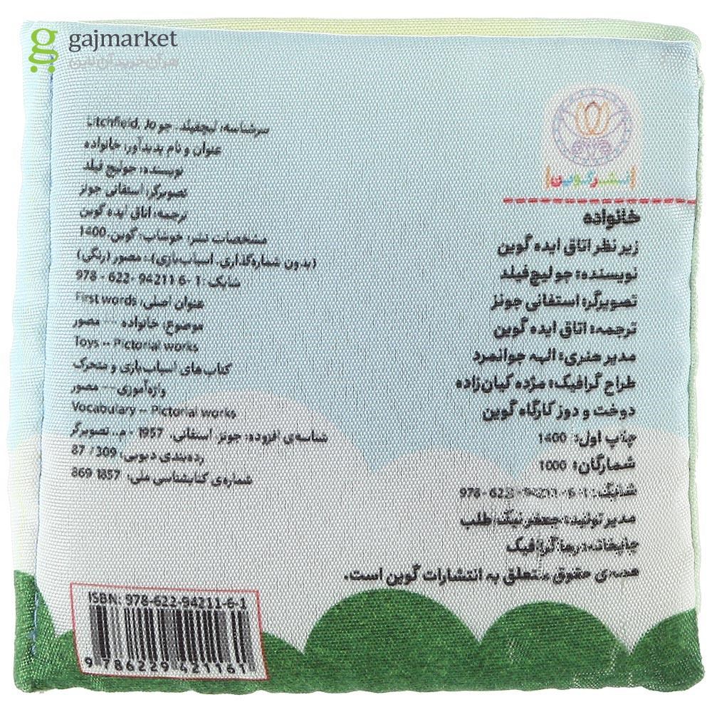 تصویر از کتاب بالشتی خانواده