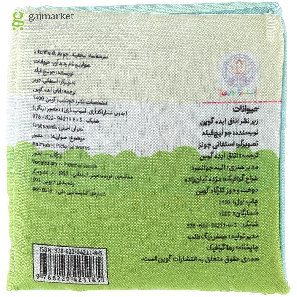 تصویر از کتاب بالشتی حیوانات