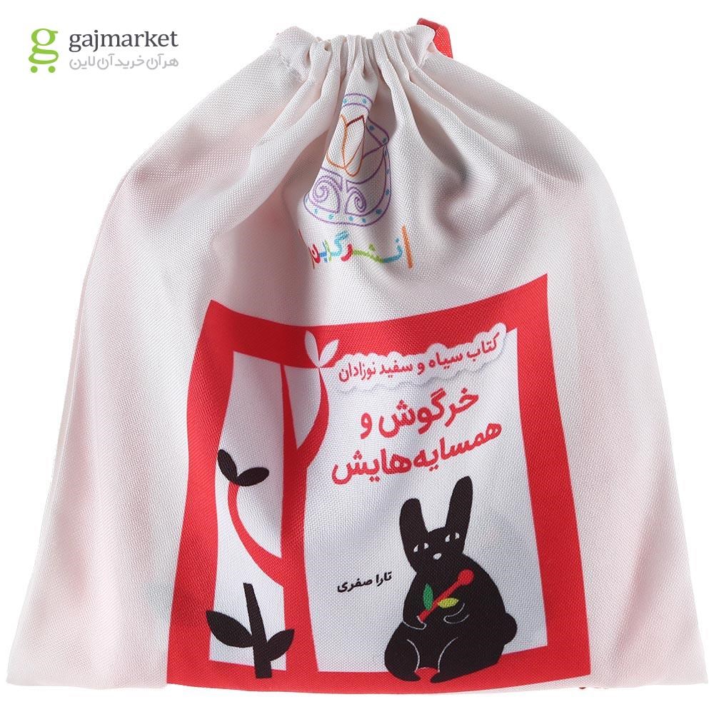 تصویر از کتاب بالشتی خرگوش و همسایه هایش مجموعه کتاب سیاه و سفید نوزادان