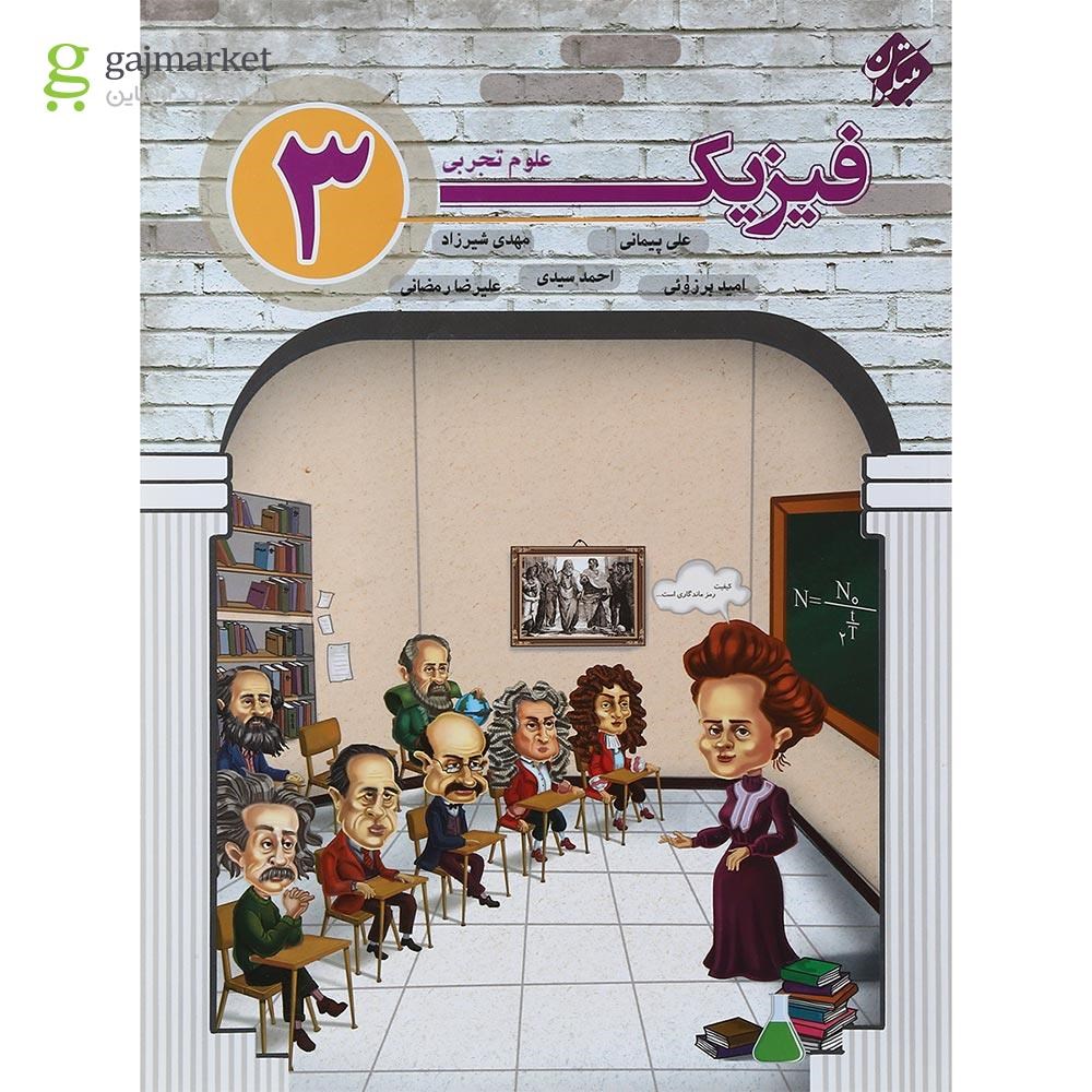 تصویر از کتاب فیزیک دوازدهم تجربی انتشارات مبتکران سال چاپ 1400