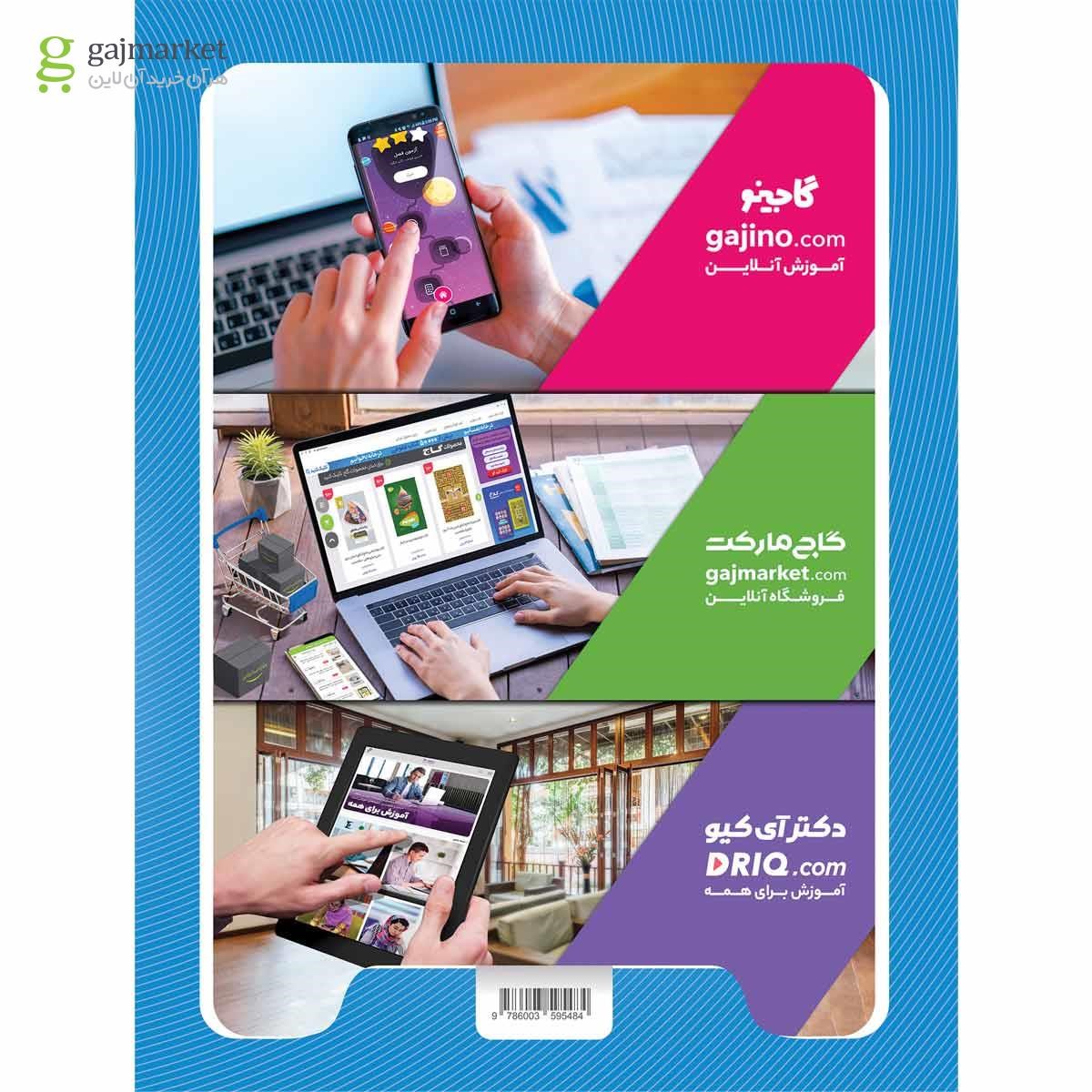 تصویر از کتاب فارسی ششم سری کارپوچینو