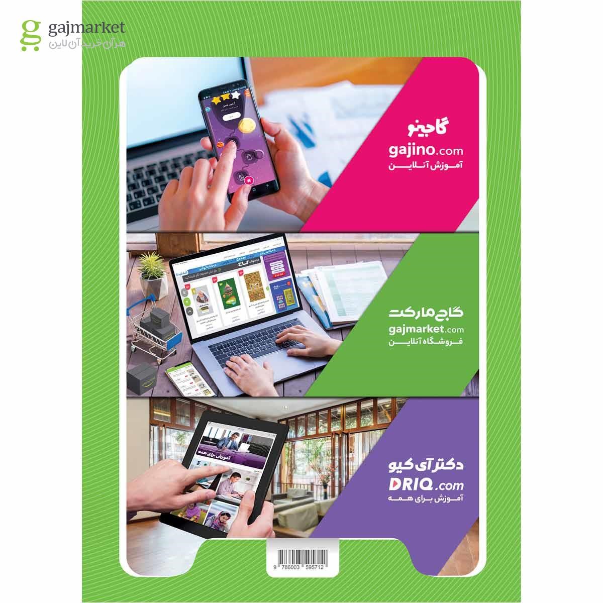 تصویر از کتاب علوم دوم سری کارپوچینو