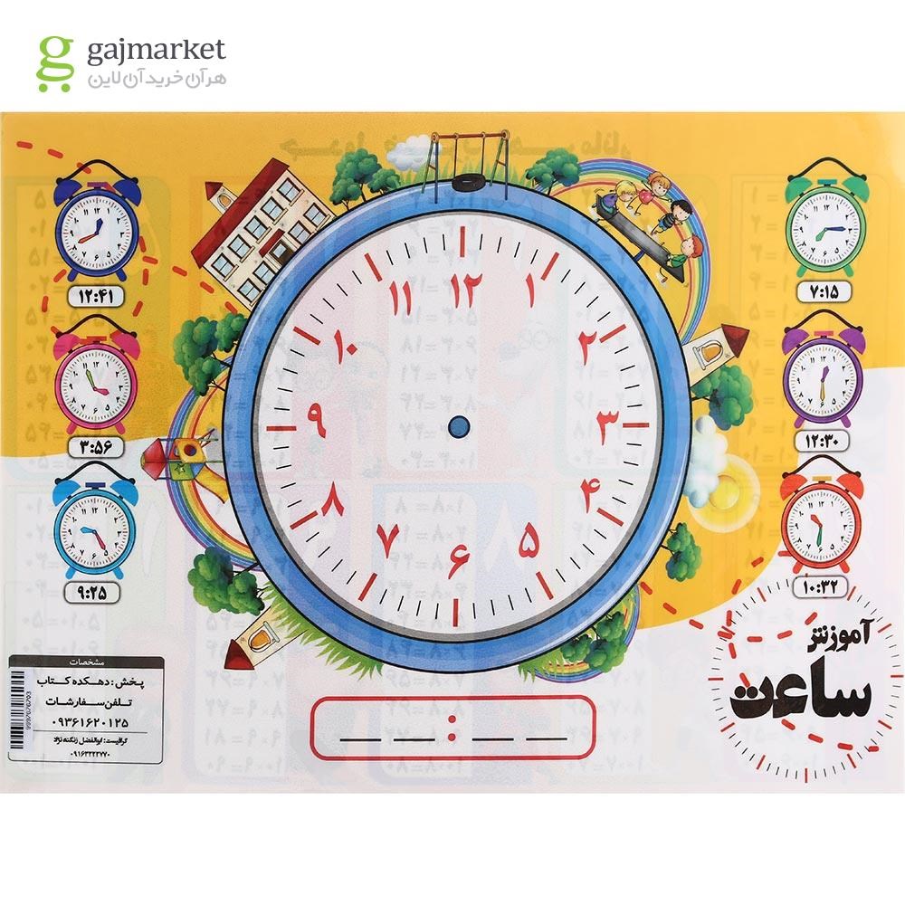 تصویر از پوستر جدول ضرب قهرمانان سایز A4 انتشارات دهکده کتاب