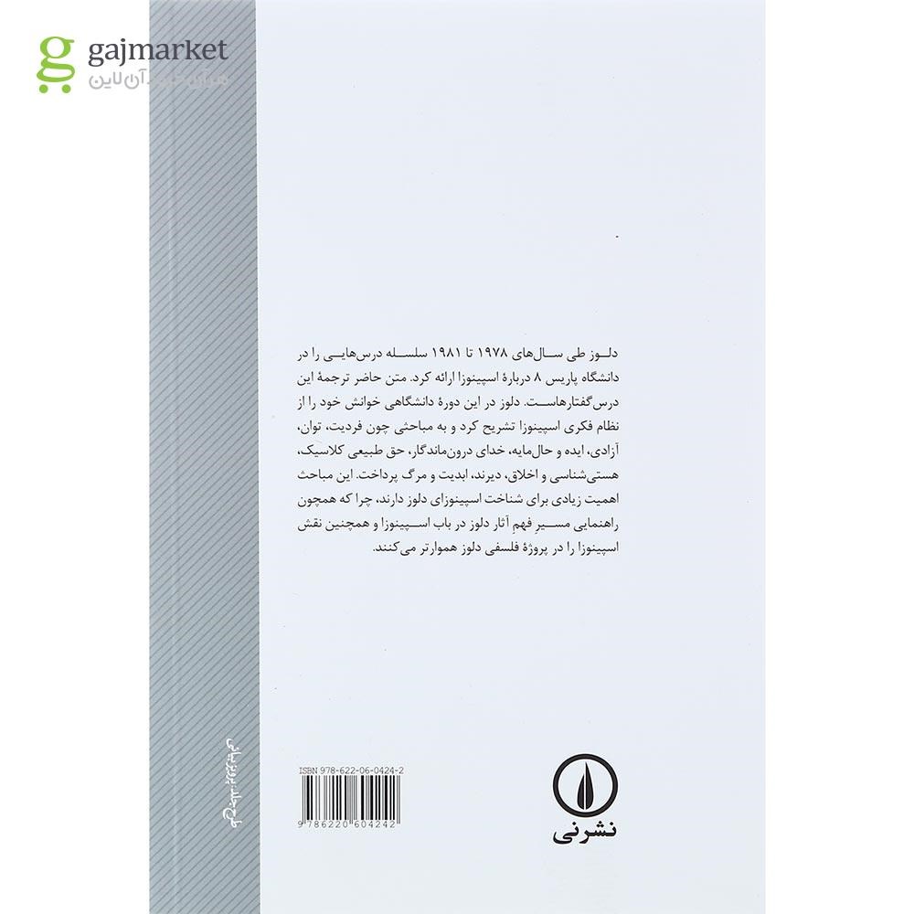 تصویر از کتاب جهان اسپینوزا