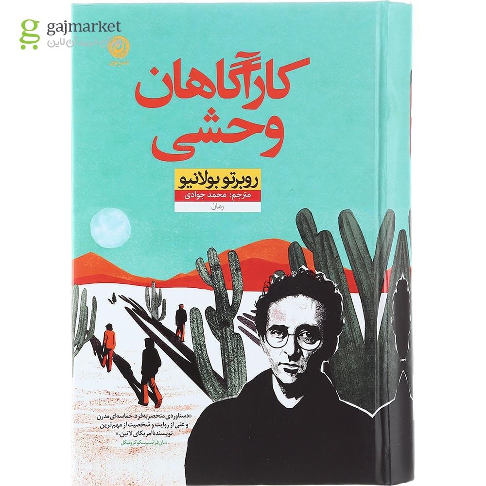 تصویر از کتاب گارآگاهان وحشی