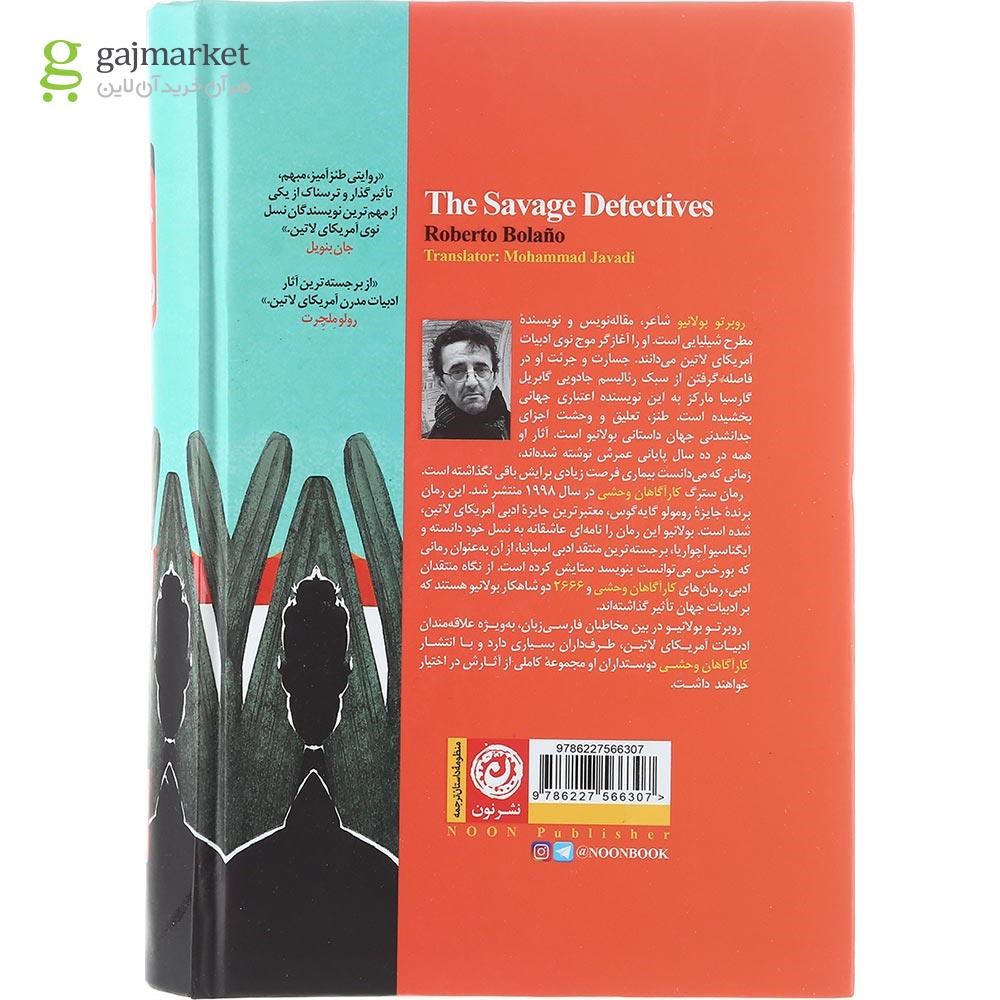 تصویر از کتاب گارآگاهان وحشی