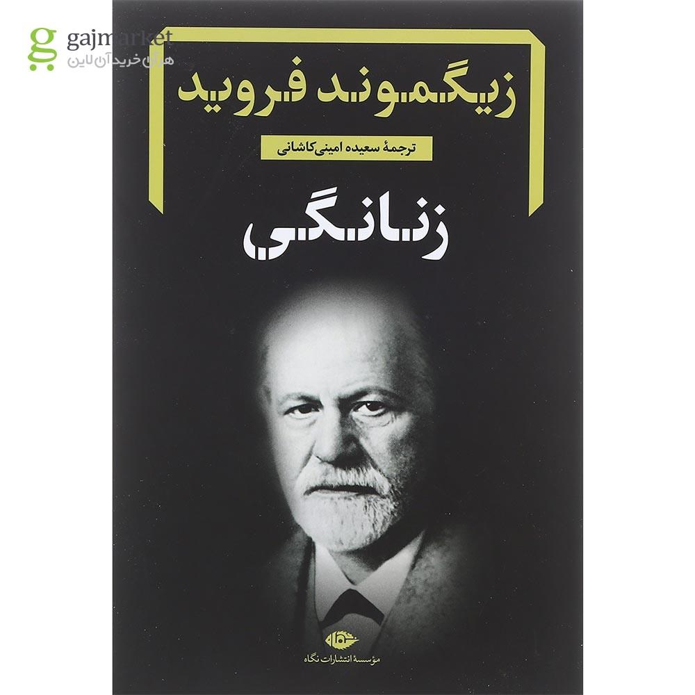 تصویر از کتاب زنانگی