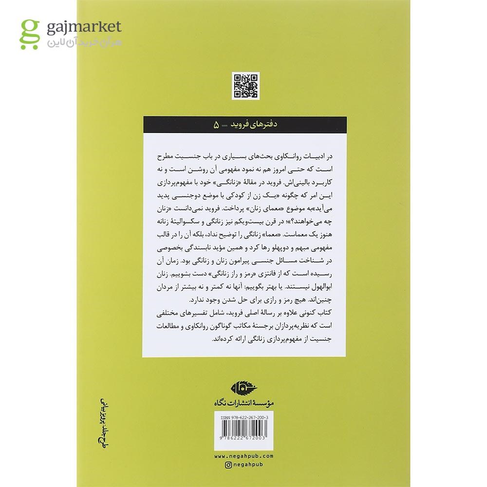 تصویر از کتاب زنانگی