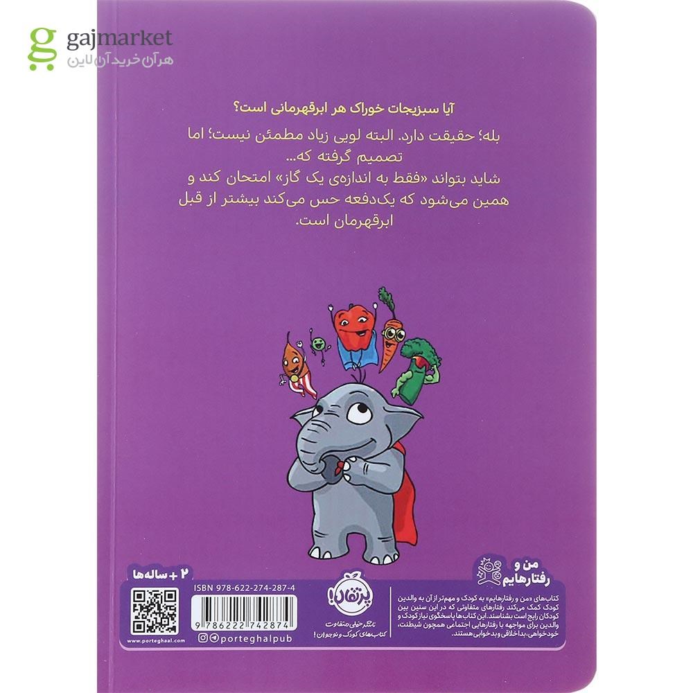 تصویر از کتاب از این ها نمی خورم مجموعه قهرمان شنل پوش