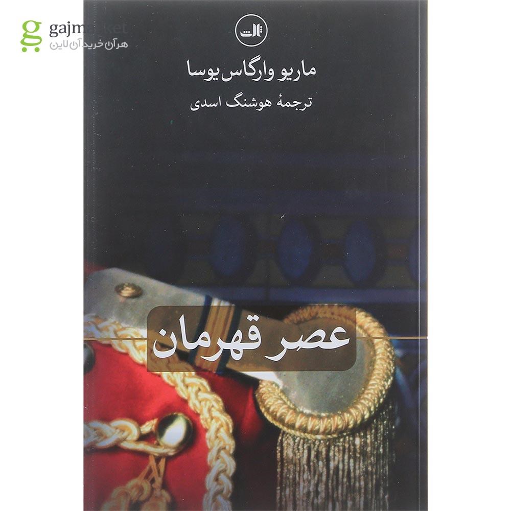 تصویر از کتاب عصر قهرمان