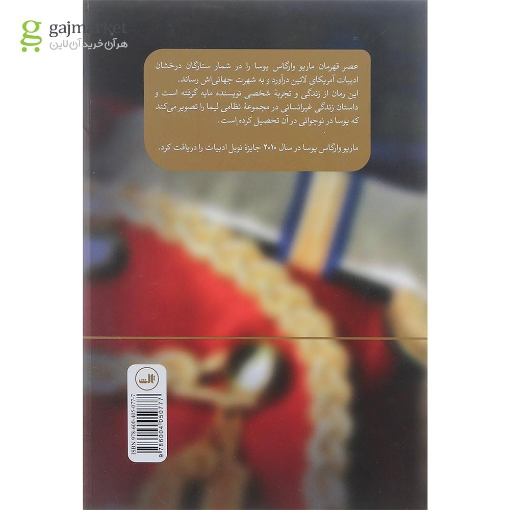 تصویر از کتاب عصر قهرمان