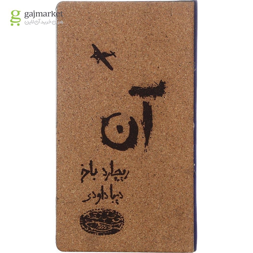 تصویر از کتاب آن