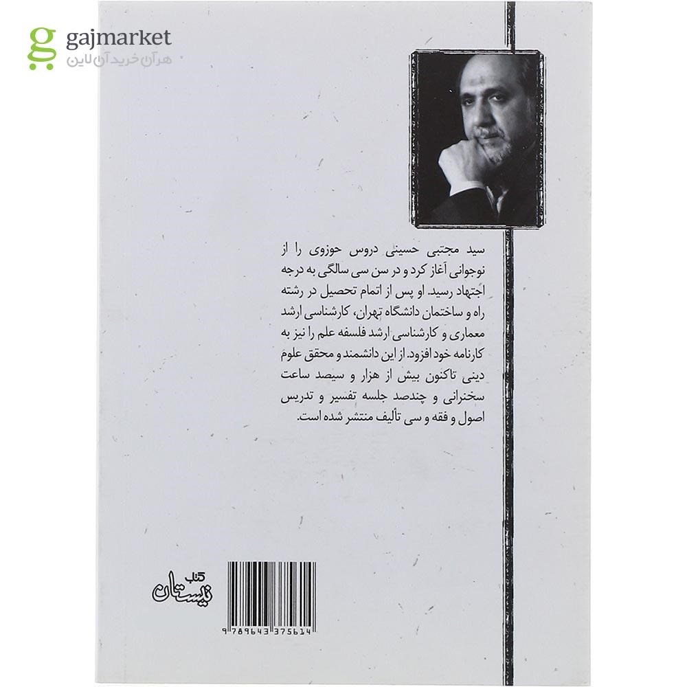 تصویر از کتاب موعود غدیر