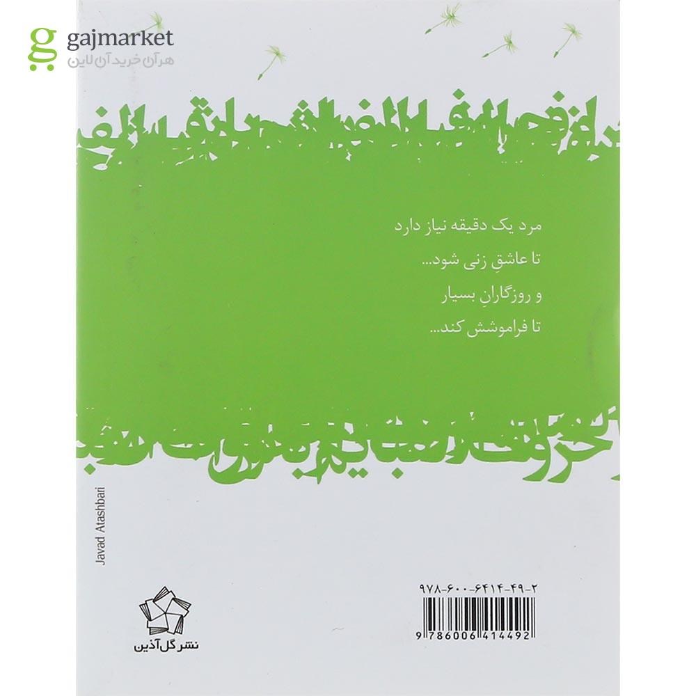 تصویر از کتاب از حروف الفبایم باش