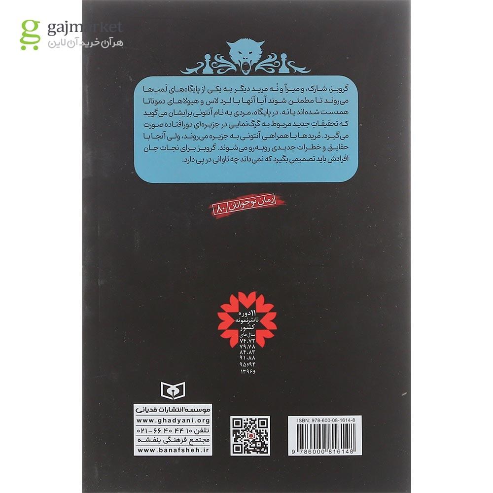 تصویر از کتاب جزیره ی گرگ ها مجموعه نبرد شیاطین جلد 8