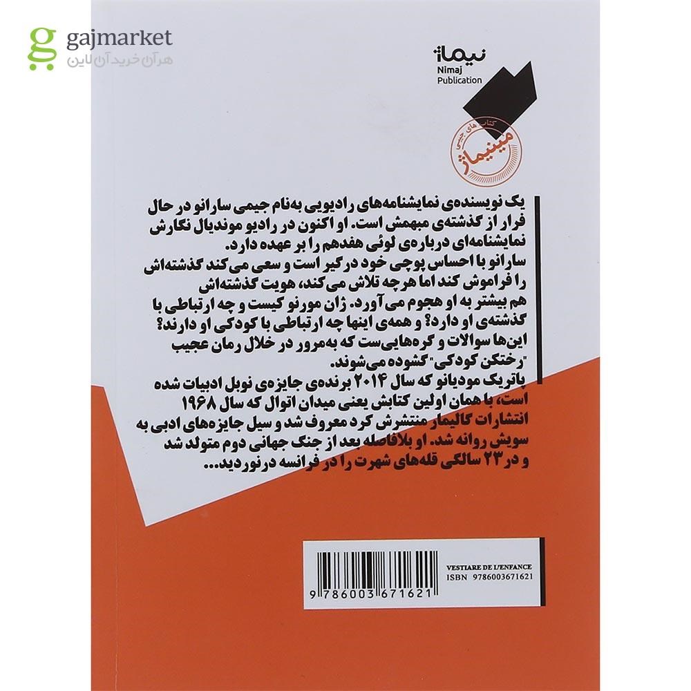 تصویر از کتاب رختکن کودکی