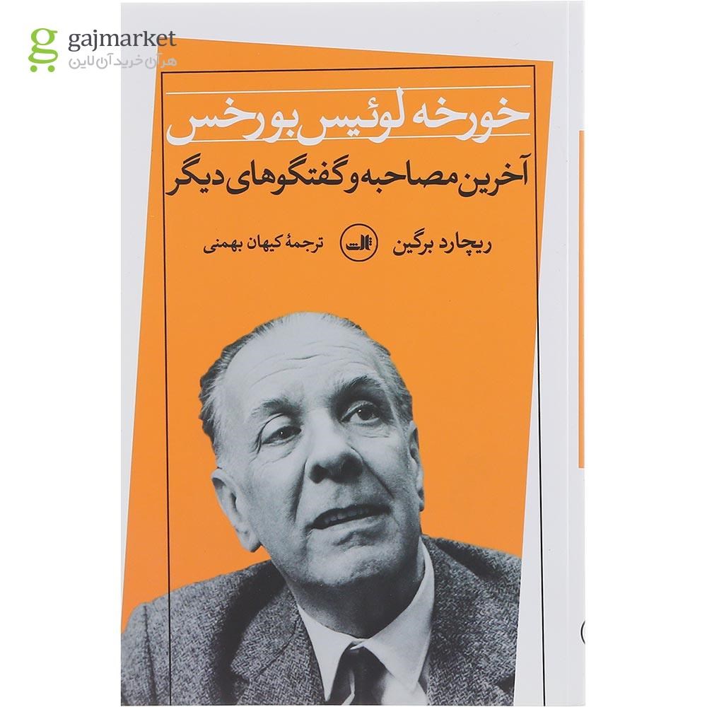 تصویر از کتاب خورخه لوئیس بورخس