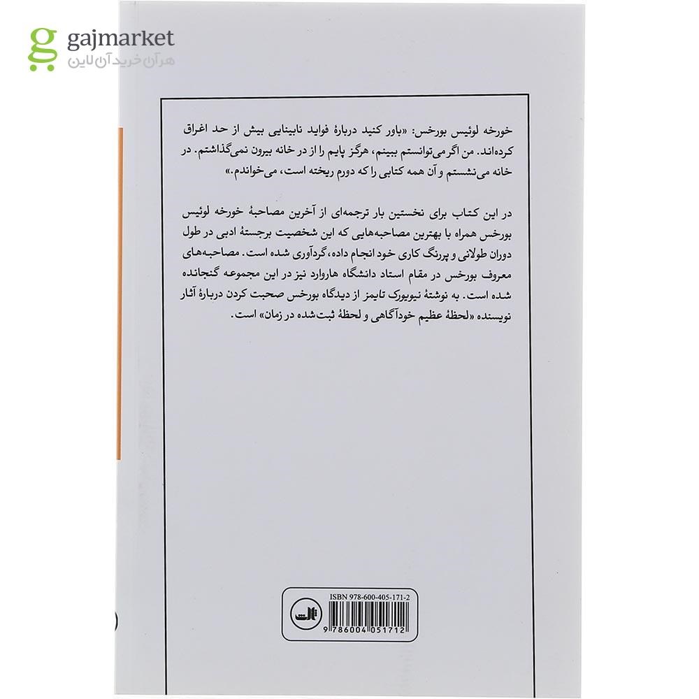 تصویر از کتاب خورخه لوئیس بورخس