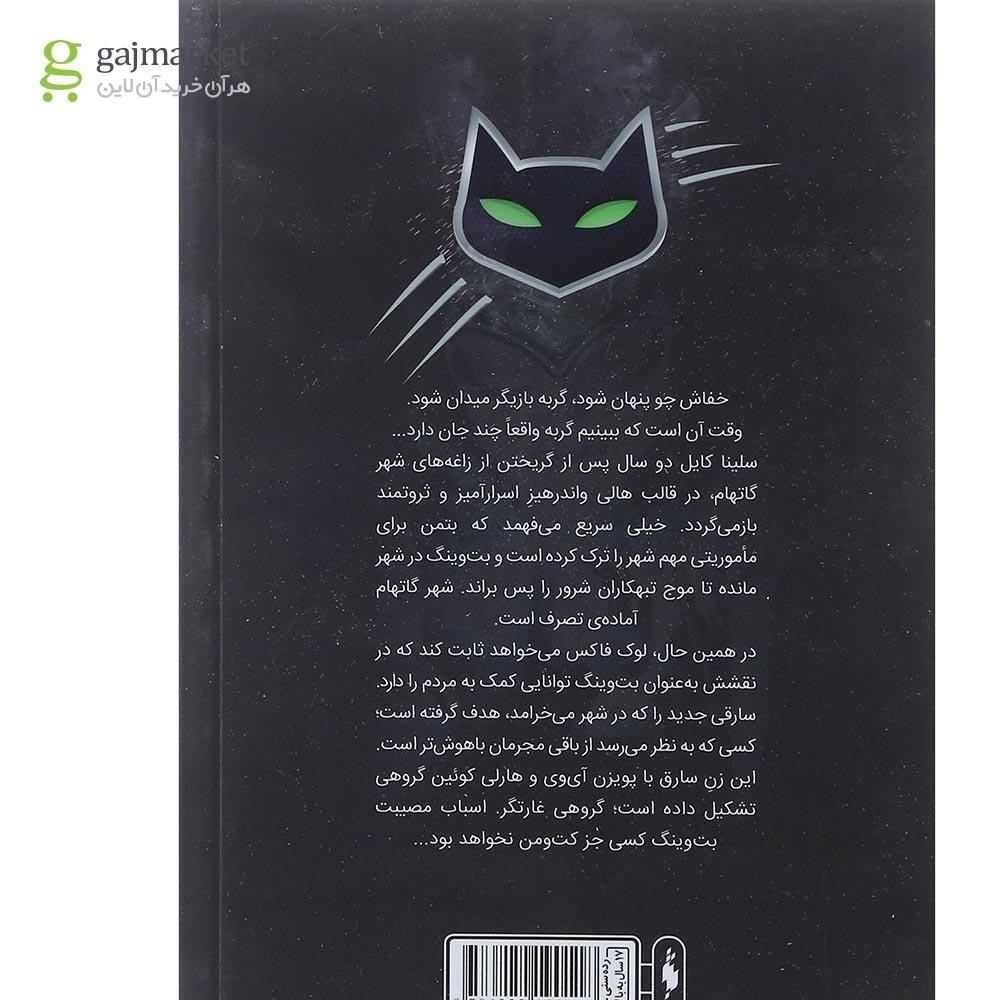 تصویر از کتاب کت ومن