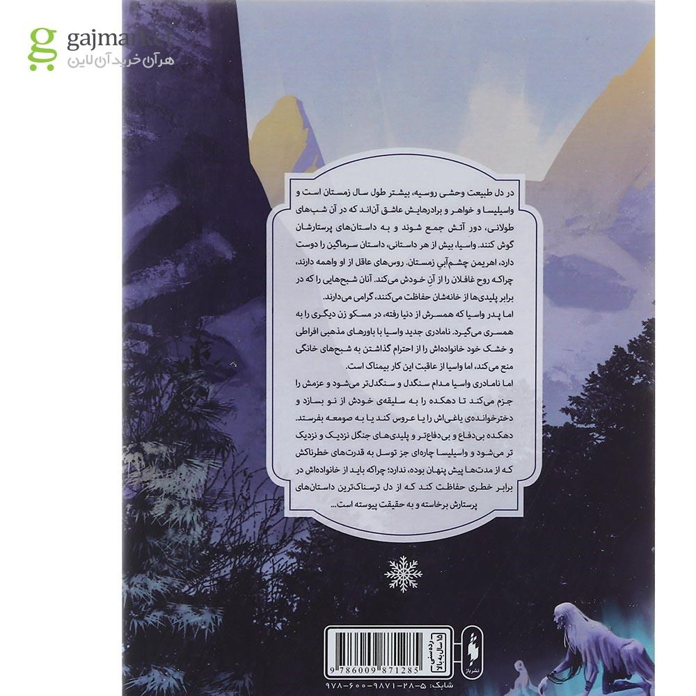 تصویر از کتاب خرس و شباهنگ مجموعه شب زمستانی جلد 1