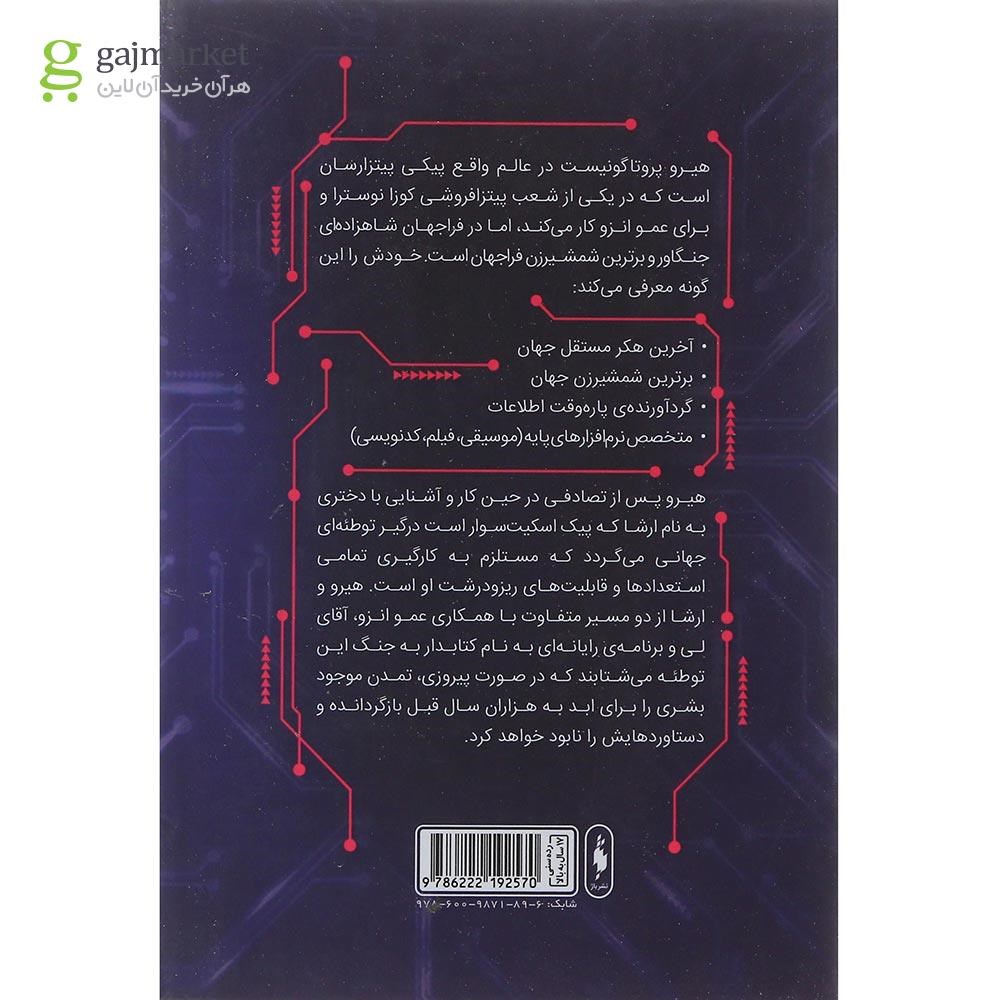 تصویر از کتاب برفک