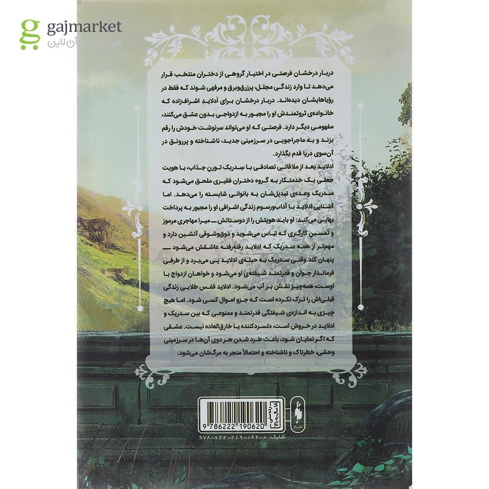 تصویر از کتاب دربار درخشان جلد 1