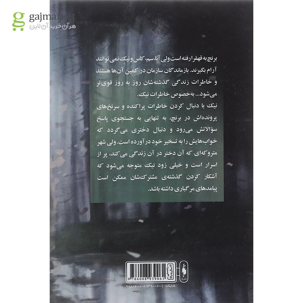 تصویر از کتاب تولد دوباره مجموعه تغییر یافته جلد 3