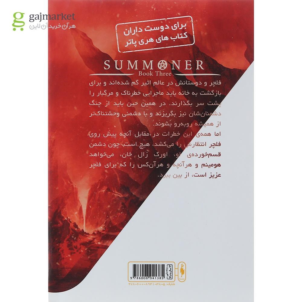 تصویر از کتاب ساحر مبارز مجموعه احضارگر جلد 3