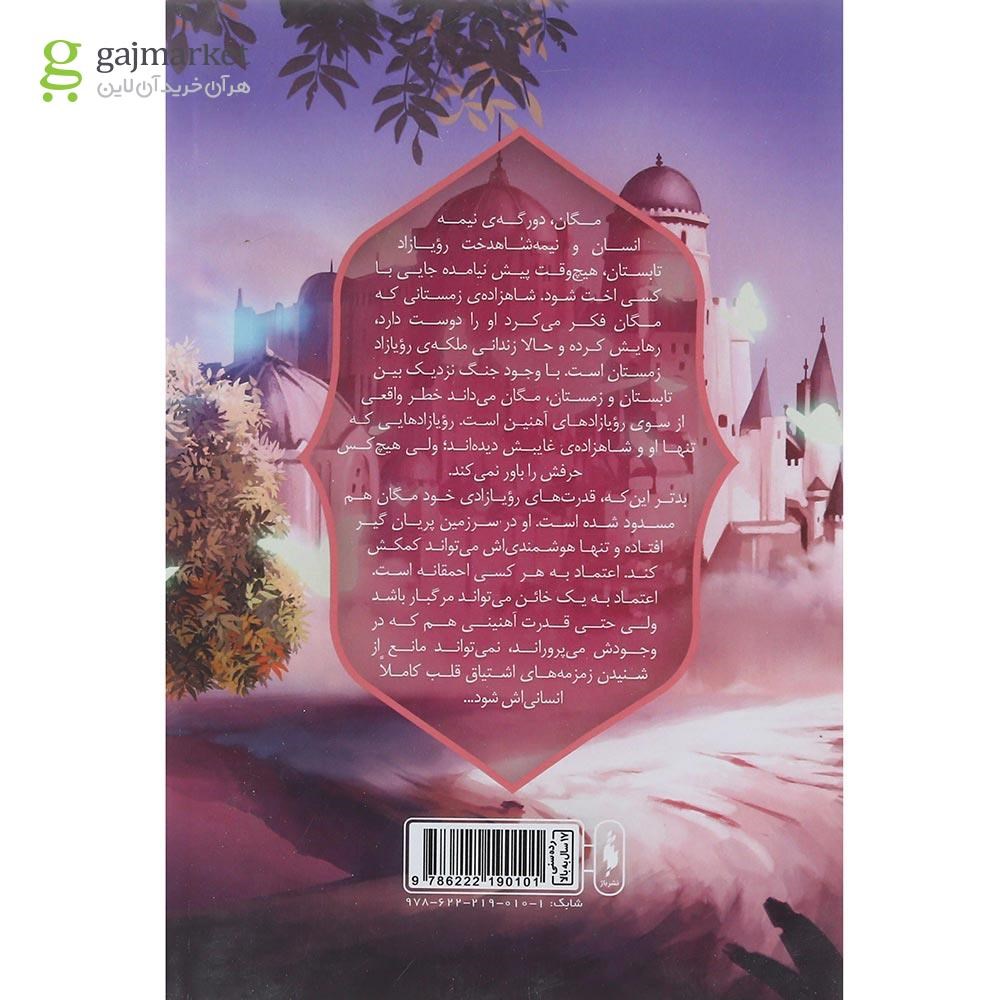 تصویر از کتاب دختر آهنین مجموعه رویازاد آهنین جلد 2