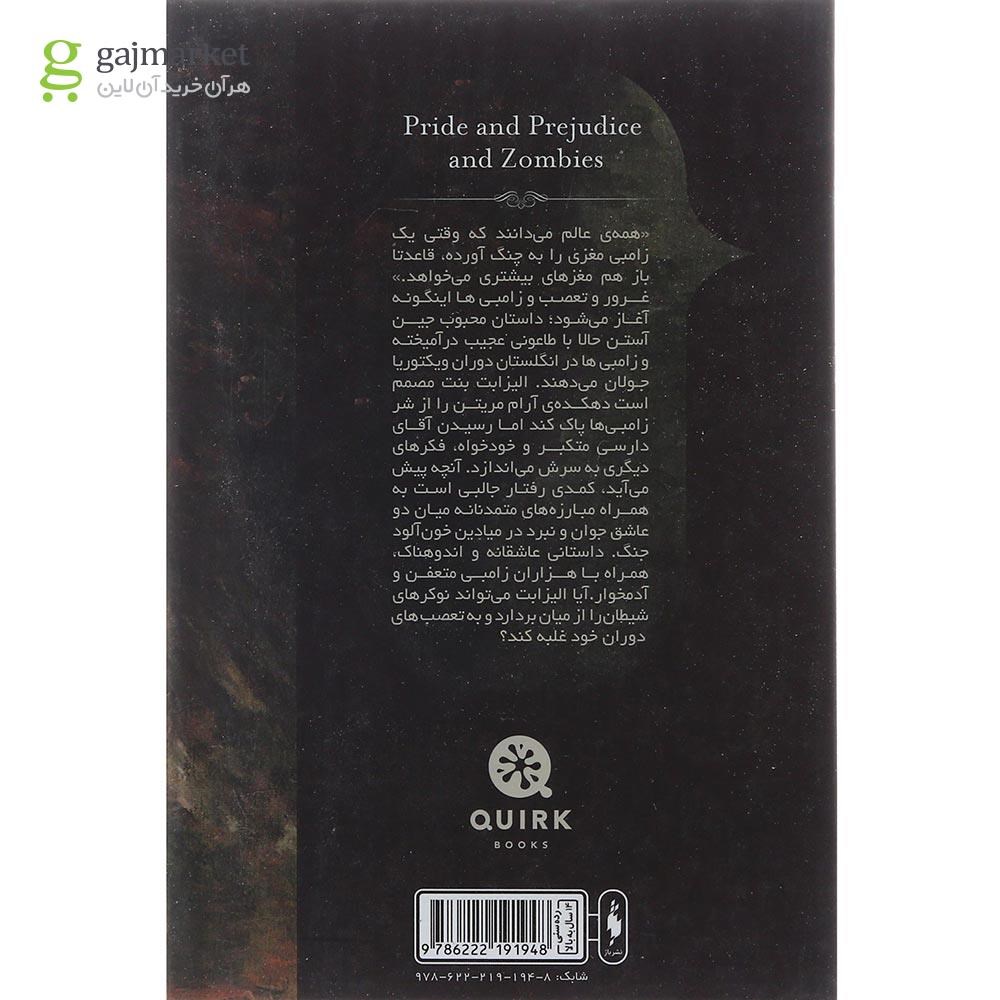 تصویر از کتاب غرور و تعصب و زامبی ها جلد 1 بخش دوم